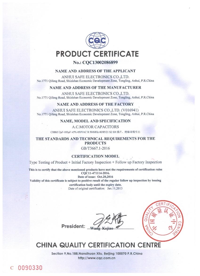 CQC产品证书（CBB65系列）
